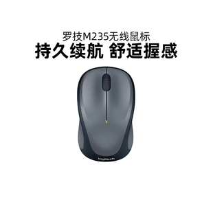 罗技M235无线鼠标便携办公家用游戏USB连接耐用电池电脑小巧便携