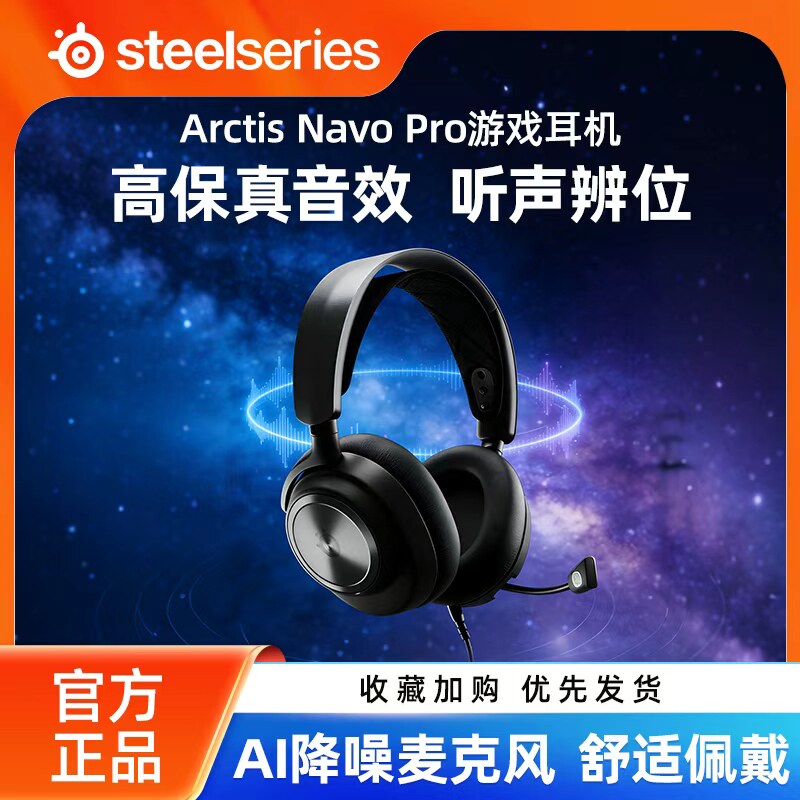 赛睿Arctis Nova Pro有线耳机头戴式电竞游戏专用ps/xbox降噪cs