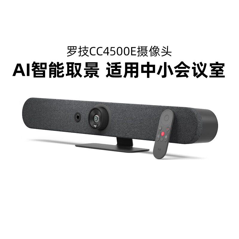 罗技CC4500E摄像头4K超清会议室商务广角适用中型视频会议腾讯