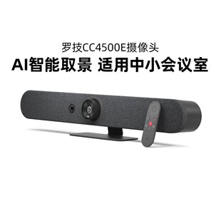 罗技CC4500E摄像头4K超清会议室商务广角适用中型视频会议腾讯