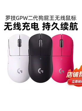 罗技gpw二代金刚版狗屁王2代无线鼠标gpro电竞游戏专用轻量拆包