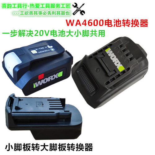 威克士转换器大脚wa4600usb充电