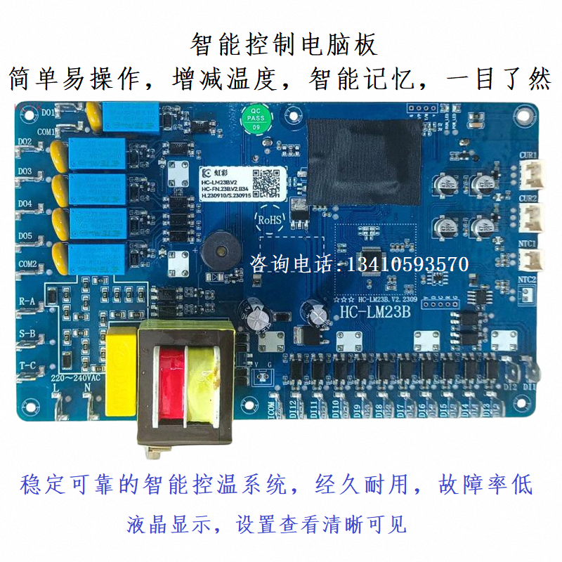 虹彩HC-LM23B工业冷水机控制器电路板电脑显示板线路主板配件