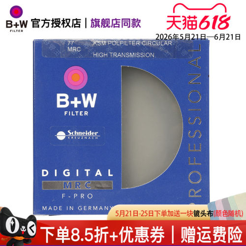 B+W 77mm HTCM KSM MRC CPL高清凯氏多层镀镆偏振镜单反微单数码相机偏光镜滤镜39/37/46/49/52/58/72/77