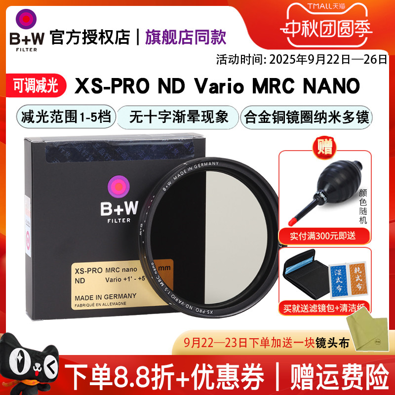B+W可调1-5档中灰镜ND减光镜