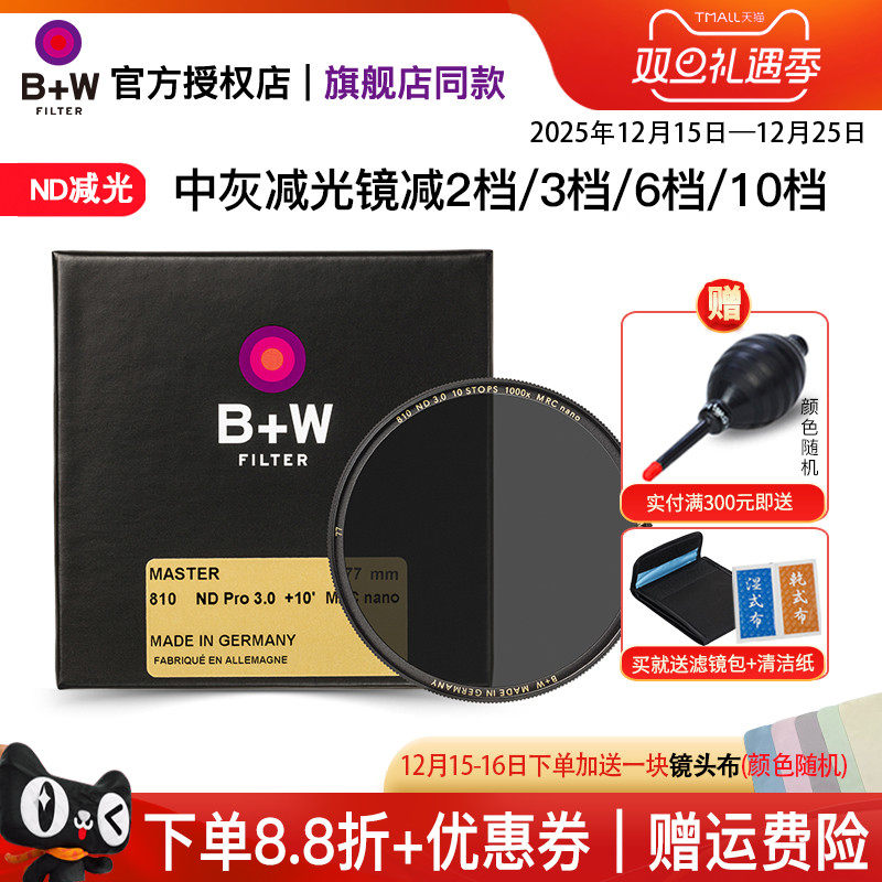 德国B+W77mm减光镜ND中灰密度镜