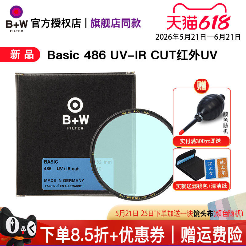 B+W 新品 77mm Basic 486 UV-IR CUT红外UV镜单反微单相机滤镜49/52/58/67/72/82/86/95