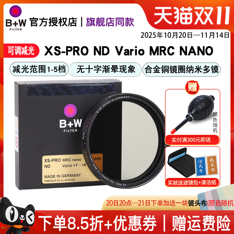 B+W可调1-5档中灰镜ND减光镜