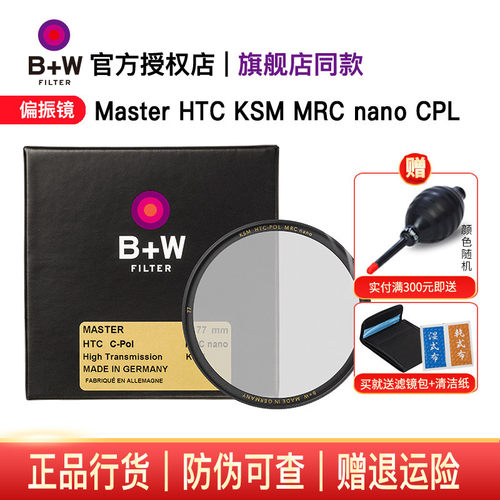 德国B+W77mm超薄高清CPL偏振镜