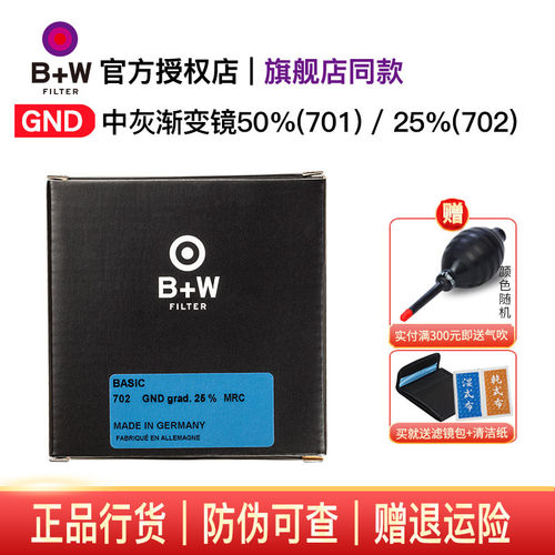 B+W77mm中灰渐变镜GND渐变灰镜