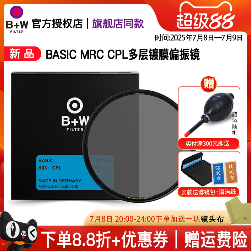 B+W77mmCPL多镀膜滤光镜偏振镜