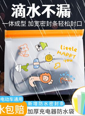 电动车充电器防水袋防雨袋电瓶自行车电池收纳袋室外充电防水保护