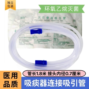 伟康丽洁一次性使用电动吸痰管负压吸引连接管吸引器管吸引头负压