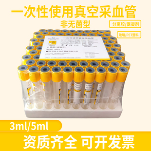 慈平分离胶促凝剂急诊生化管一次性真空采血管黄帽分离胶促凝管