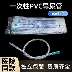 华越医用一次性PVC导尿管无菌成人男女儿童使用无球囊包100只