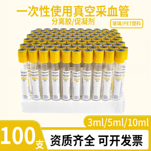 康卫仕分离胶促凝剂急诊生化管一次性真空采血管黄帽分离胶促凝管