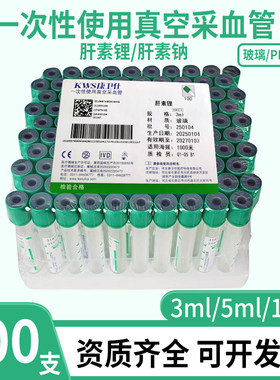 康卫仕肝素钠抗凝管检测血流变