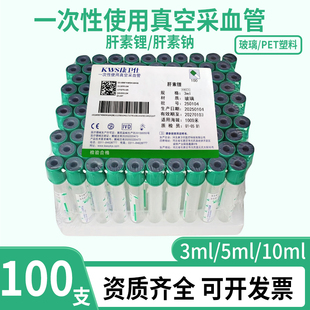 康卫仕肝素钠抗凝管分离血清检测血流变一次性真空采血管肝素锂管