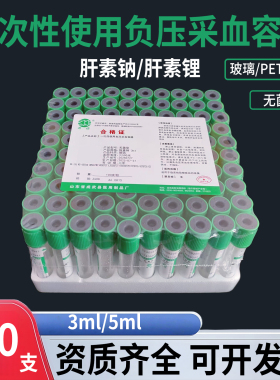 君诺无菌肝素钠抗凝管肝素锂分离血清检测血流变一次性真空采血管
