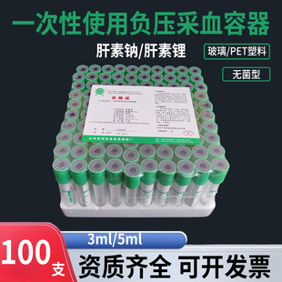 君诺无菌肝素钠抗凝管肝素锂分离血清检测血流变一次性真空采血管