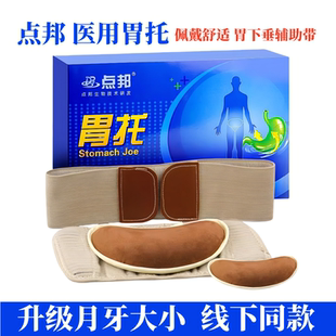 点邦医用胃托胃下垂专用胃托男女士束胃带拖胃下垂束带双托收腹带