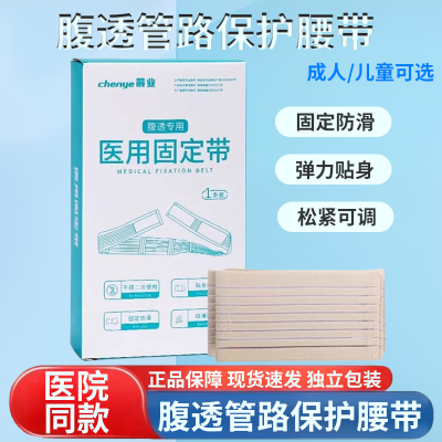 晨业腹透保护腰带收腹带透析用品