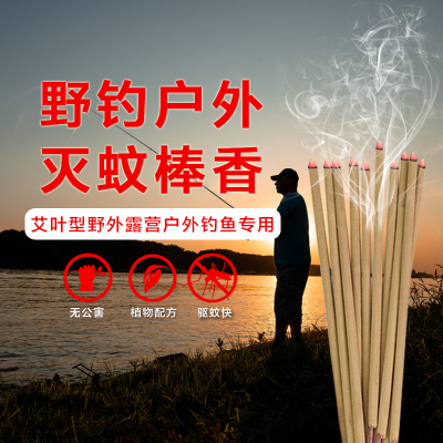 夜钓驱蚊克瑞翁室外驱蚊灭蚊棒