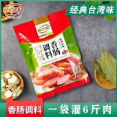 畅之味台湾风味灌香肠自制脆皮肠烤肠家用腌料火腿肠调料售肠衣