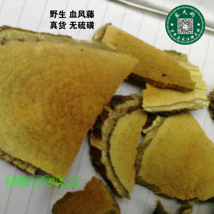 真货血风根 血枫根 血风藤 血风茎 状元红500g包邮另有地茄根