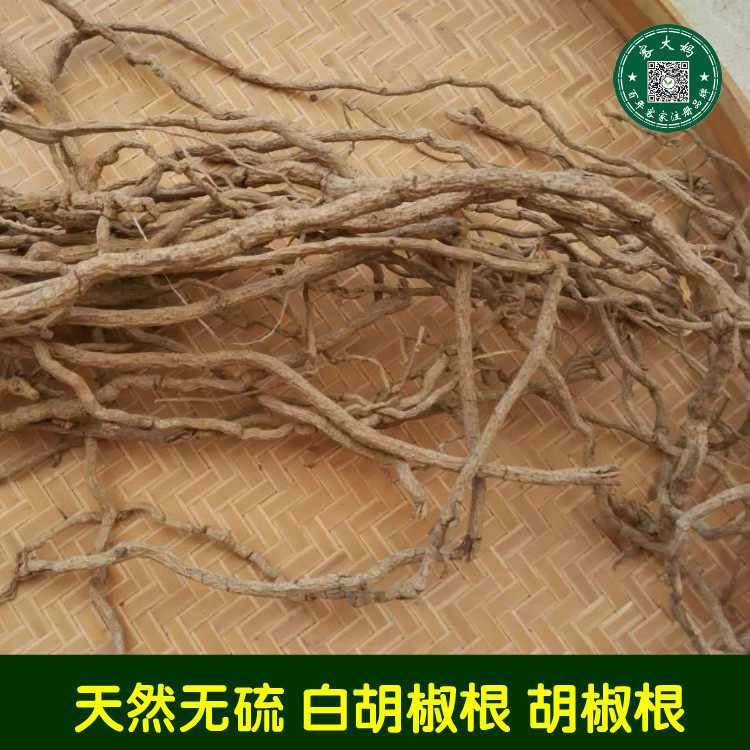 无硫真货 海南 白胡椒根 山胡椒根 寒胃胡椒根纯根 500克包邮