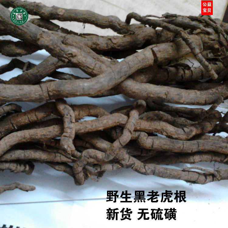客家 野生无硫黑老虎根(纯根)钻骨风 冷饭团 钻山风 500g包邮