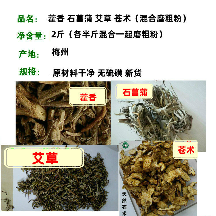 熏蒸 香薰 藿香 石菖蒲 艾草 苍术磨粉  2斤包邮 苍术粉 陈年艾绒