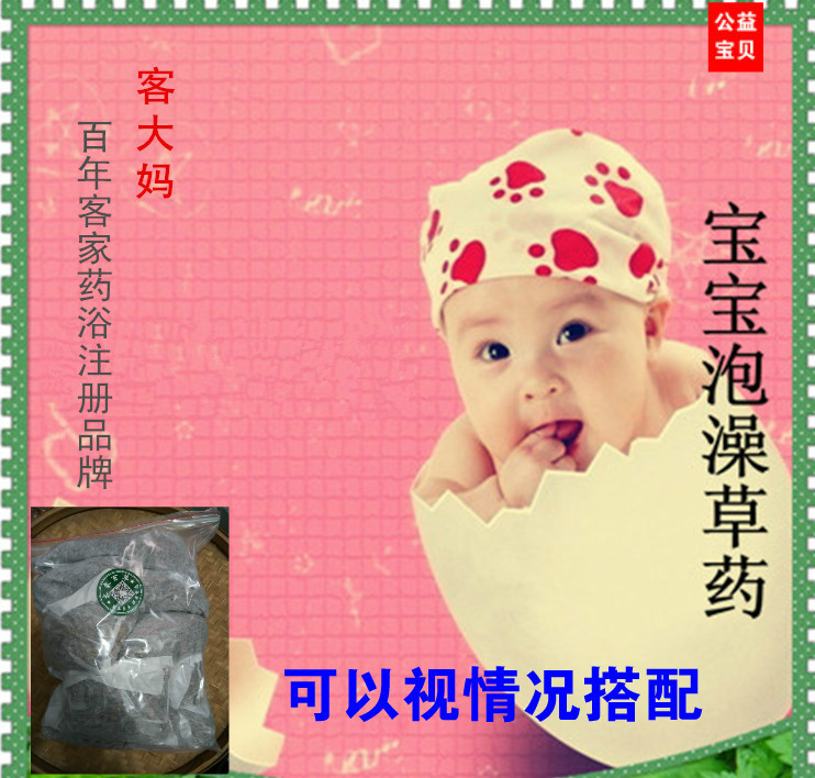 儿童药浴洗澡包婴儿客家泡澡药包艾草 新生儿 初生宝宝痱子