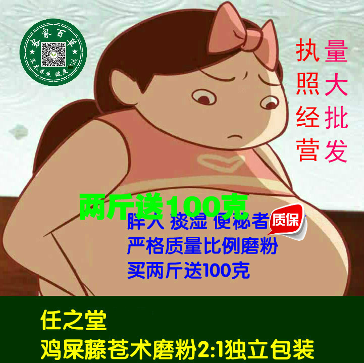 鸡屎藤苍术粉 鸡矢藤苍术 臭藤 适合胖人 500g 包邮