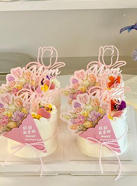网红简约母亲节蛋糕装饰妈妈我爱你花束插牌郁金香亚克力烘焙插件