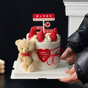 2026情人节小熊蛋糕装饰摆件爱你如初情人节快乐路牌爱心贴纸插件