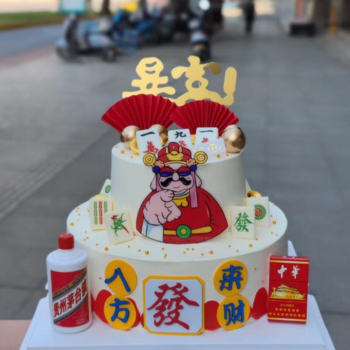 八方来财暴富发财蛋糕装饰财神爷指谁谁发财男神生日烘焙甜品插件
