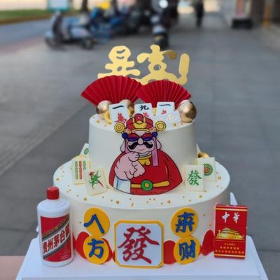 八方来财暴富发财蛋糕装饰财神爷指谁谁发财男神生日烘焙甜品插件