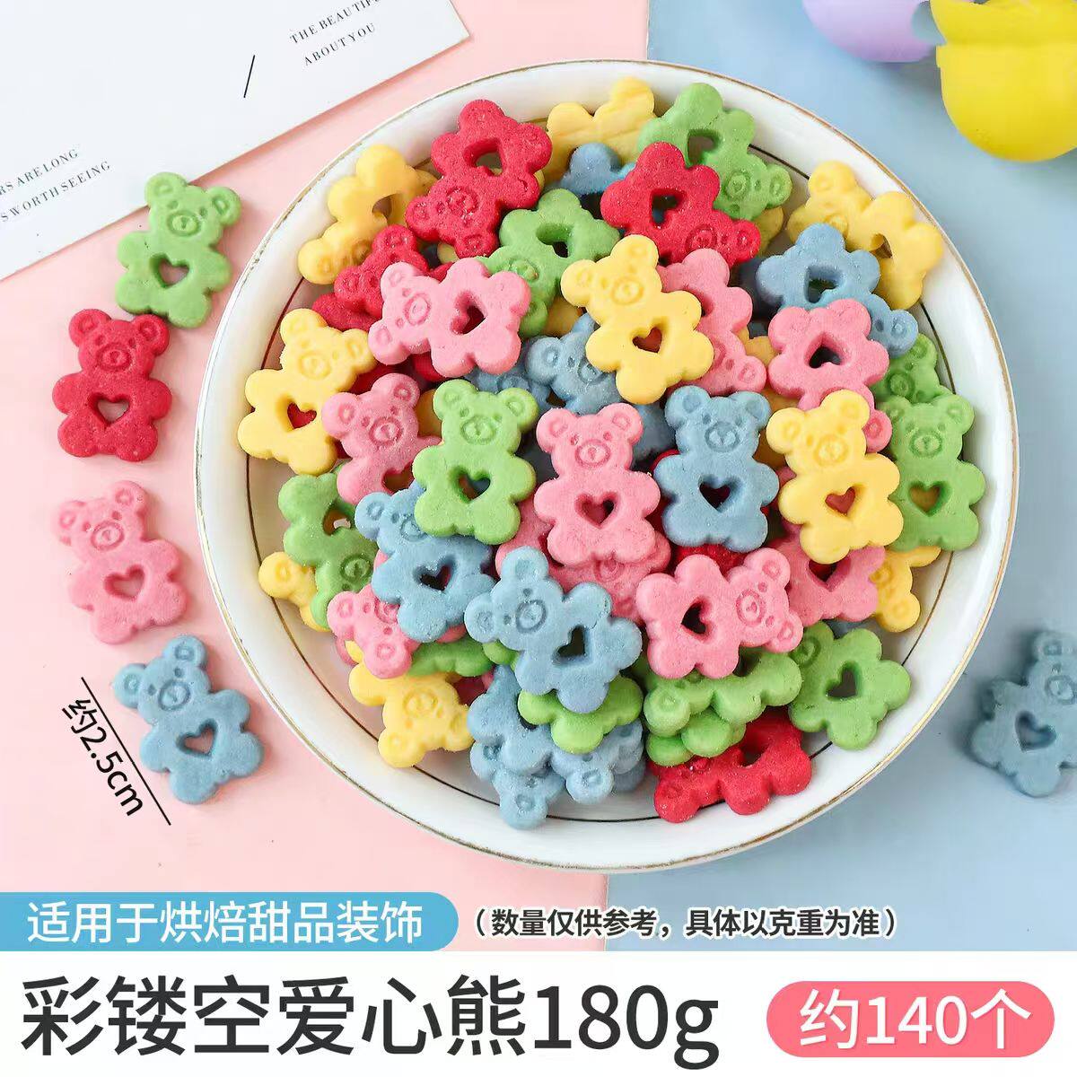 网红彩色爱心镂空小熊饼干蛋糕装饰儿童生日甜品台点缀甜品摆件