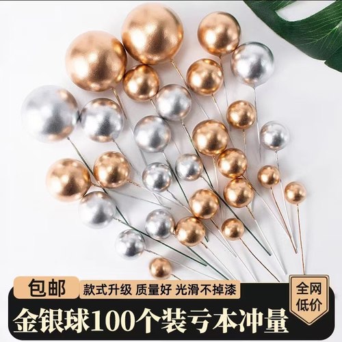 球金球生日派对烘焙配件摆件
