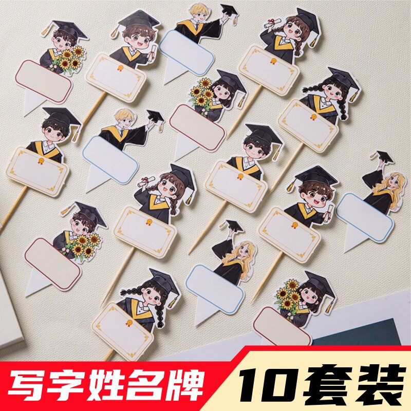 2025毕业季学生蛋糕装饰学士