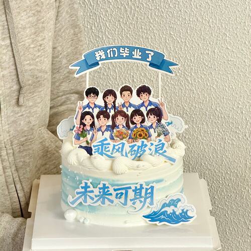 网红毕业季蛋糕装饰男孩女孩乘风破浪未来可期祝福语烘焙插牌插件