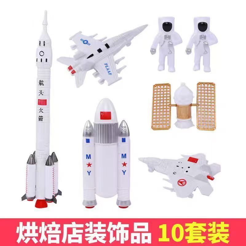 宇航员生日蛋糕装饰摆件航天太空人7件套迷你火箭模型飞机插件