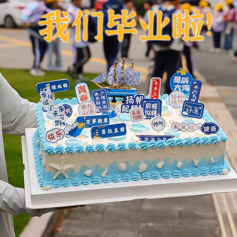 2026毕业季班级超大蛋糕装饰帆船摆件高中考学生毕业典礼甜品插件