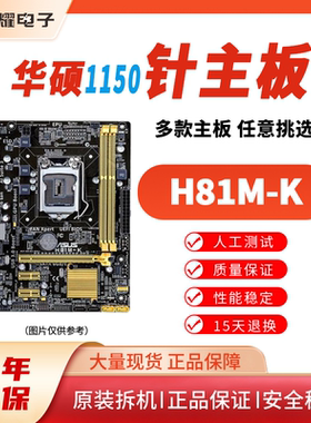 华硕H81m-k B85 技嘉H81 Z97 1150针DDR3内存全集成小板