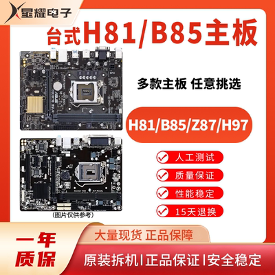 华硕技嘉电脑主板H81LGA1150