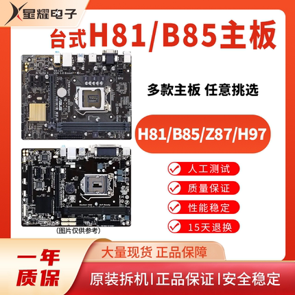 华硕技嘉DDR3 H81 B85 Z87 Z97 1150针全集成拆机主板支持四核