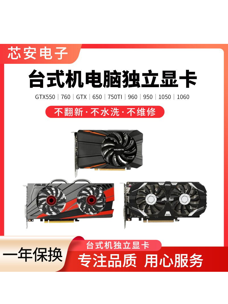 台式电脑拆机独立显卡GT610 630 710 730  GTX650 740 750 750TI怎么样,好用不?