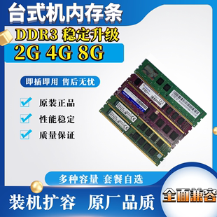 拆机金士顿威刚DDR3 1600全兼容台式 正品 1333 机内存条