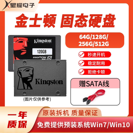 原装金士顿120G 240G 480G 500G固态硬盘台式笔记本电脑SATA通用